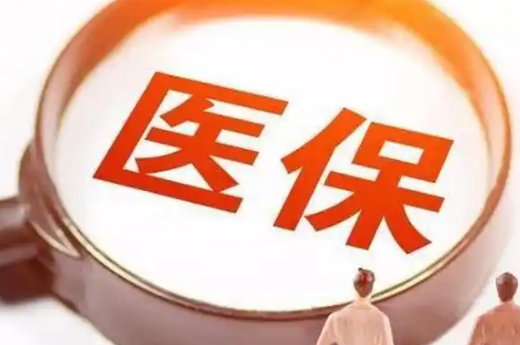 康万家惠州市医保提取条件，这些隐藏细节90%的人不知道